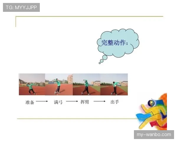 掷界外球规则：双脚位置与投掷动作的判罚要点